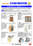 「備えて安心 わが家の防災対策」 [PDFファイル／528KB]