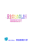 国立大学法人 奈良教育大学