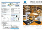EPICWIN 5000CMKIIのカタログダウンロード（PDF：3.6