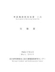仕 様 書 - 国立循環器病センター