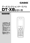 DT-X8取扱説明書
