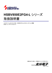 HSBV850E2FG4-L シリーズ 取扱説明書