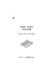 PDC-643 取扱説明書