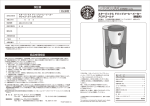 保証書 商品修理規定 も く じ - スターバックス コーヒー ジャパン