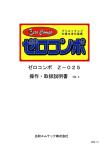 ゼロコンポ Z&minus;025 操作・取扱説明書 VOL.4