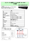 ワンケーブル電源ユニット4CH用 KN-VP04 仕様書