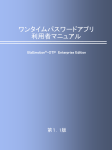 ワンタイムパスワードアプリ 利用者マニュアル