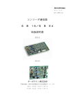 エンコーダ逓倍器 S B 16／S B 64 取扱説明書