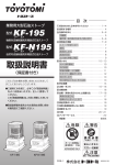 取扱説明書 KF-195, KF-N195