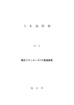 観光シティループバス製造請負 入札説明書等 (PDF:4868KB)