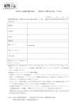 財団法人箱根町観光協会 「箱根全山 HP 掲示板」申込書