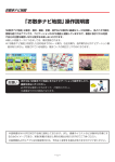 「お散歩ナビ地図」操作説明書