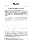 アラヤ株式会社：技術・医療系の英文サービスを強化