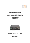 Paradyne by Zhone 2600/4200 集合型モデム 取扱説明書 HYTEC