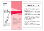 TC-4334 取扱説明書