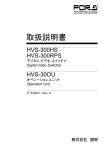 HVS-300HS/300RPS取扱説明書[PDF:1.4MB]