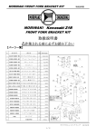 取扱説明書 - モリワキエンジニアリング