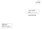 取扱説明書 POLARIS 涼風システム