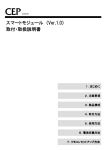 スマートモジュール (Ver.1.0) 取付・取扱説明書