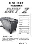 PDFファイル (manual_dryz2l)