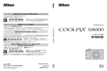 COOLPIX S8000 使用説明書