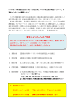 KDDI  との業務委託契約に伴う2次店募集と