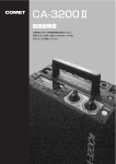 CA-3200II