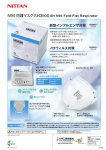 N95 防護マスク SH3500 （PDF: 338KB）