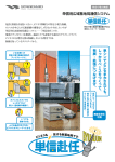 RP85U（単信赴任）