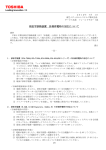 核医学診断装置 計画停電時の対応について（PDF:221KB）