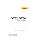日本語VT02/VT04ユーザーズ・マニュアル（PDF）