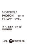 MOTOROLA PHOTONTM HDステーション