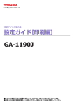 設定ガイド［印刷編］