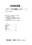 取扱説明書 - 中部コーポレーション