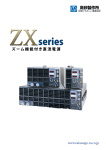 ZXシリーズ PDFカタログ