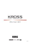 KROSS オペレーション・ガイド