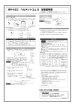 MR-423 ヘルメットコム 2取扱説明書
