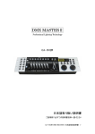 DMX MASTERⅡ