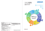 オムロン制御機器サービスサポート総合カタログ