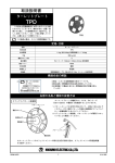 取扱説明書 - 丸茂電機