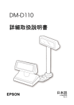DM-D110 詳細取扱説明書