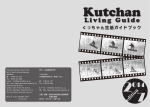 KUTCHAN LIVING GUIDE all pages