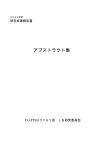 アブストラクト集 (PDF 2.48MB)