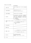 平成26年度第1回（平成26年6月9日開催 会議の結果、会議録）（PDF形式