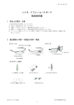 ハイネ S フレーム／S ガード 取扱説明書