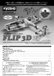 WINGSPAN: 1240mm (48.8") 組立／取扱説明書 ※組立てる