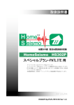 取扱説明書 HomeSeismo HS302P スペシャル