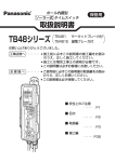 TB48シリーズ