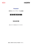 KE101HT/KE101HR 取扱説明書(Ver2.4)