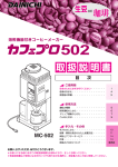 焙煎機能付コーヒーメーカー カフェプロ502